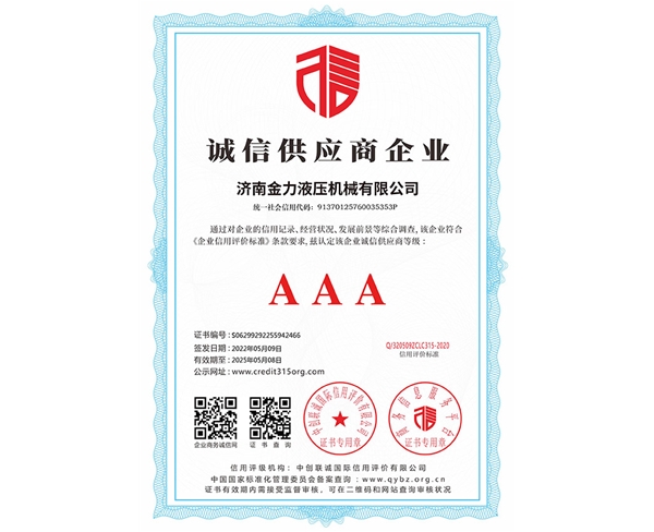 誠信供應商企業(yè)